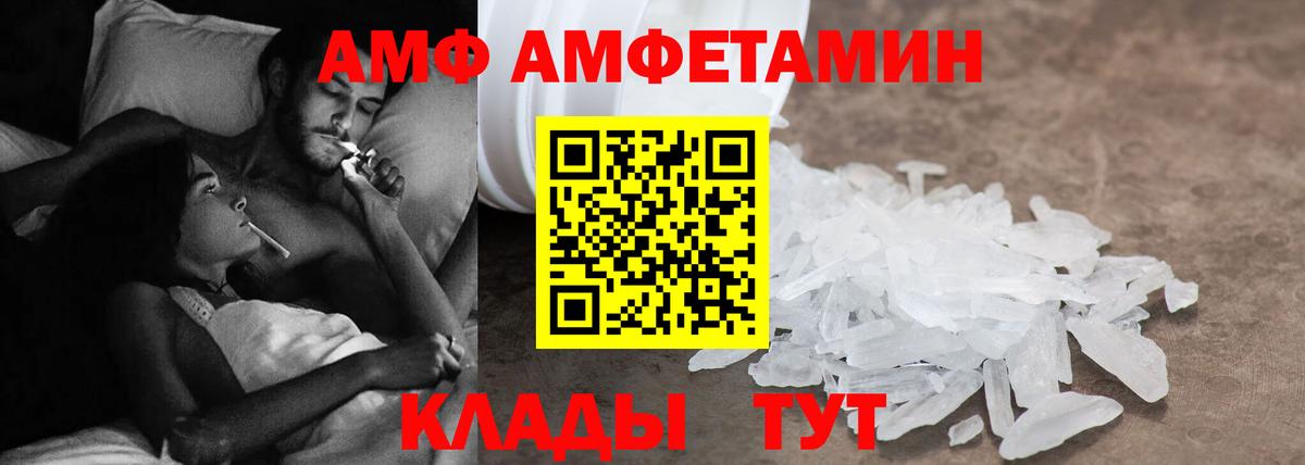 Волгоград  Amphetamine 97%  Амфетамин  Amphetamine  Вход с VPN 