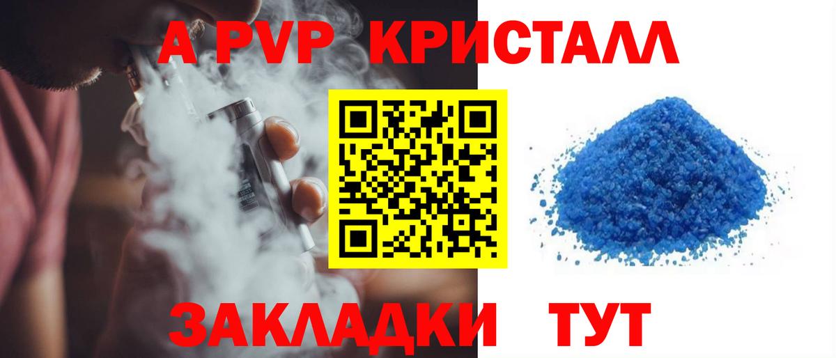 А ПВП крисы CK Волгоград