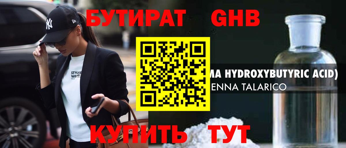Бутират вода Волгоград
