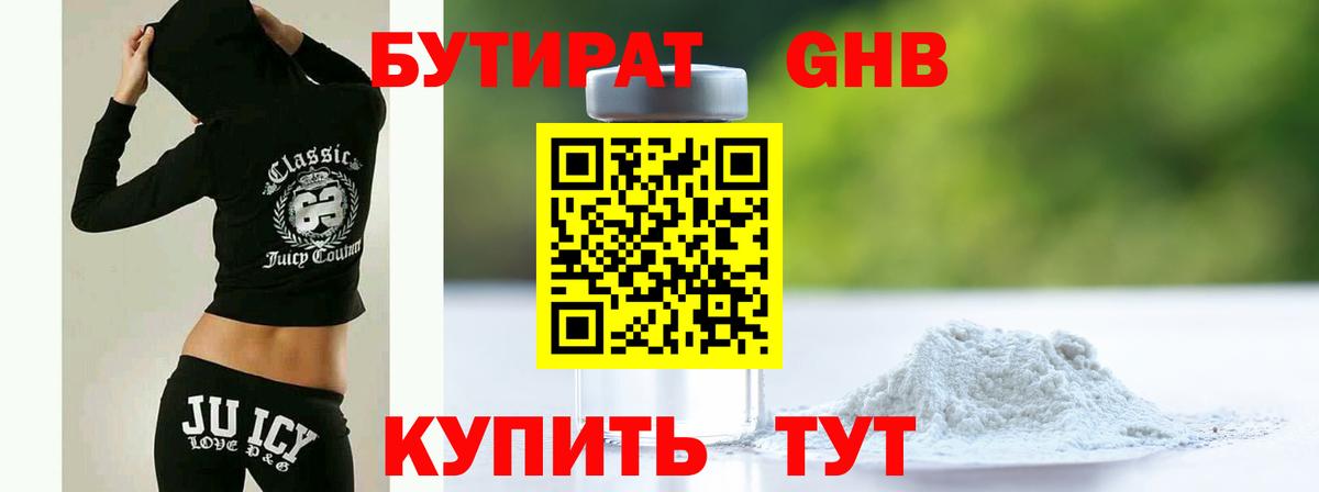 Волгоград  БУТИРАТ бутик  БУТИРАТ  Вход с VPN 