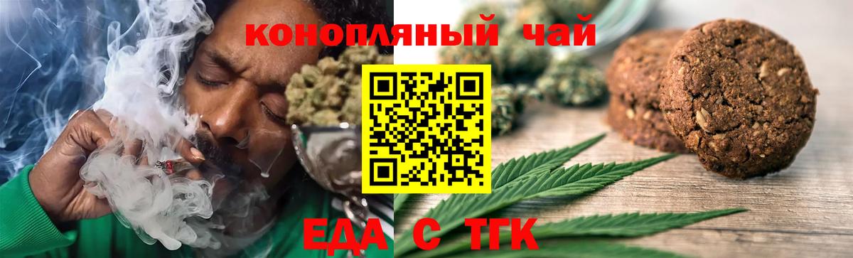 Еда ТГК конопля  Вход с VPN  Волгоград 