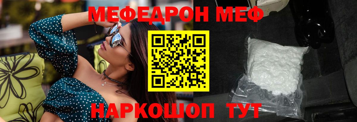 Меф мяу мяу мука Волгоград