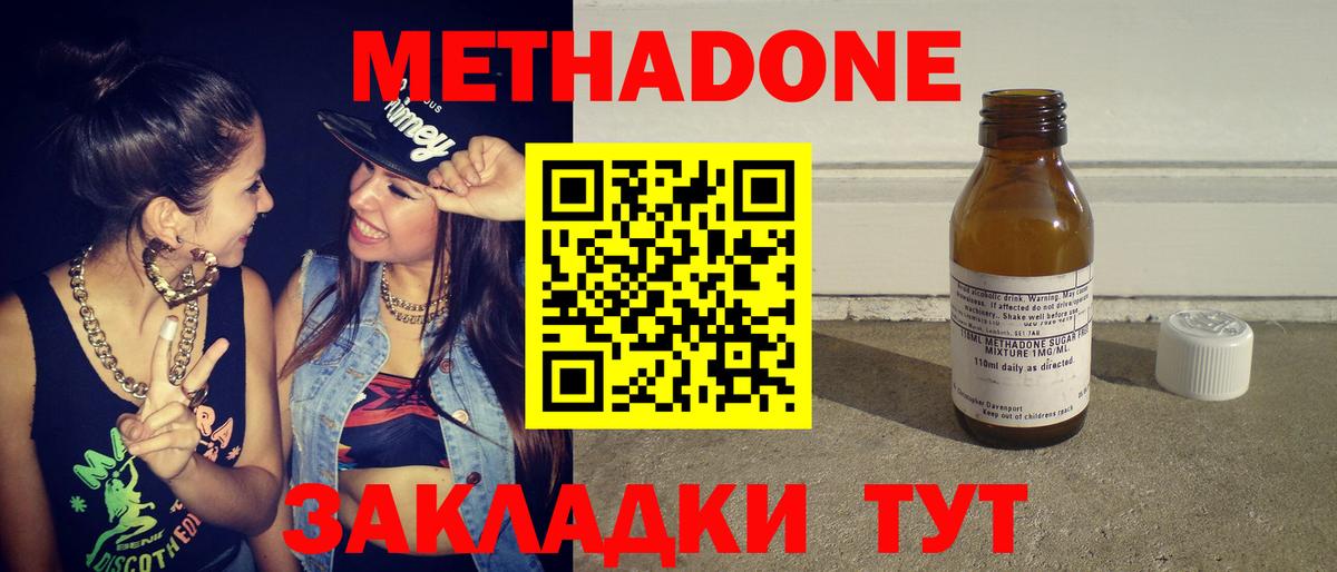 Волгоград  Метадон мёд  Вход с VPN 