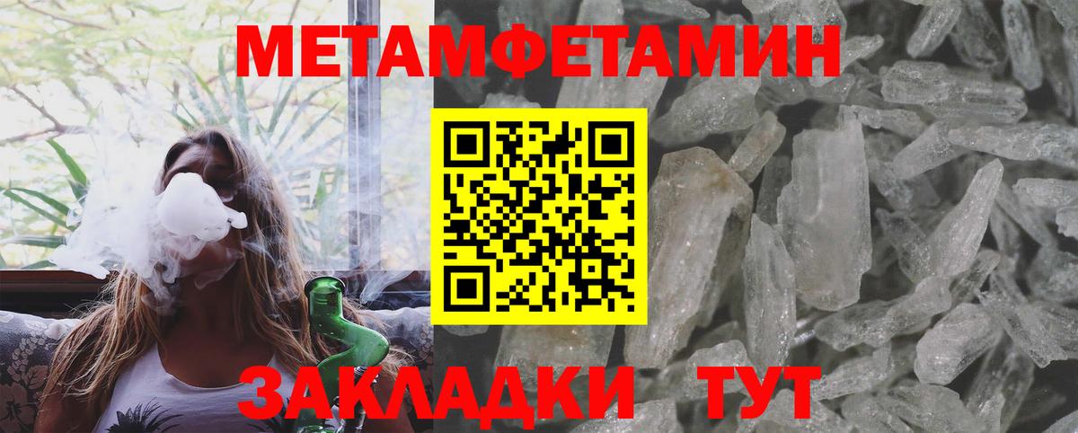 Метамфетамин мет Волгоград