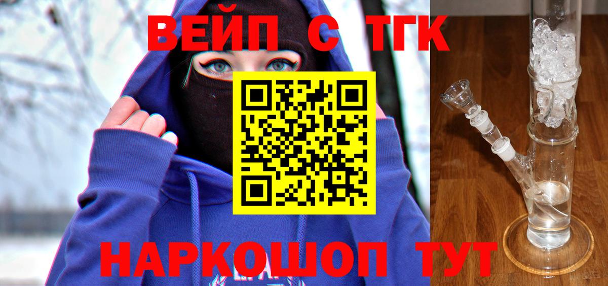 ТГК жижа  Вход с VPN  Волгоград 